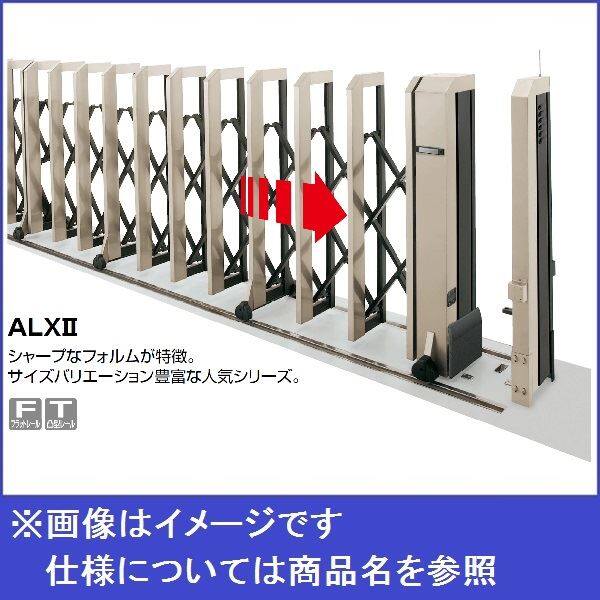 3周年記念イベントが 四国化成 ALX2 スチールフラットレール ALXF16-1505FSC 親子開き カーゲート 伸縮門扉