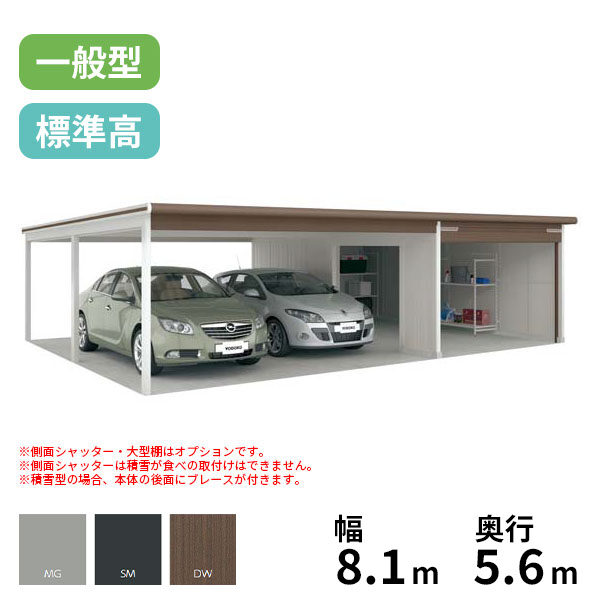 VGC-3052+VKC-5052 ヨドコウ ラヴィージュ3 オープンスペース連結 ヨドガレージ  一般型 標準高タイプ『 車庫 ガレージ ラヴィージュIII 大型 屋外 物置 組み立て式 』【受注生産品】 