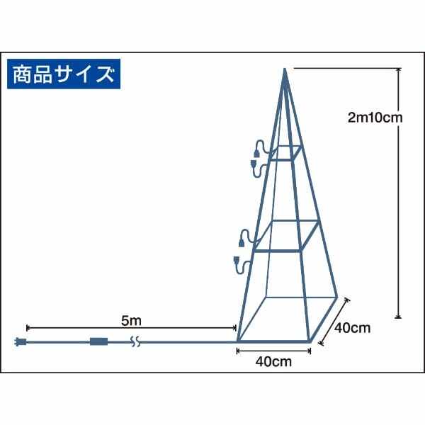 友愛玩具 LEDクリスタル ツリー210cm(ホワイト) WG-23397WH 『クリスマス 屋外 LED イルミネーション ライト』 