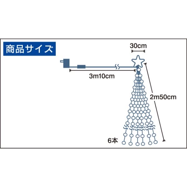 友愛玩具 タイマー付きスペシャルライト ナイアガラライトスペシャル2.5m WG-1321 『クリスマス 屋外 LED イルミネーション ライト』 