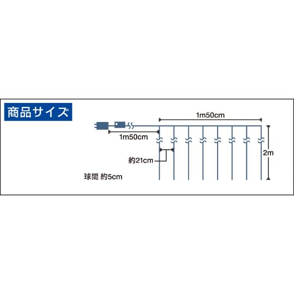 友愛玩具 LEDワイヤーチェイシングカーテンライト LEDワイヤーチェイシングカーテンライト（ブルー） WG-0345BL 『クリスマス 屋外 LED イルミネーション ライト』 