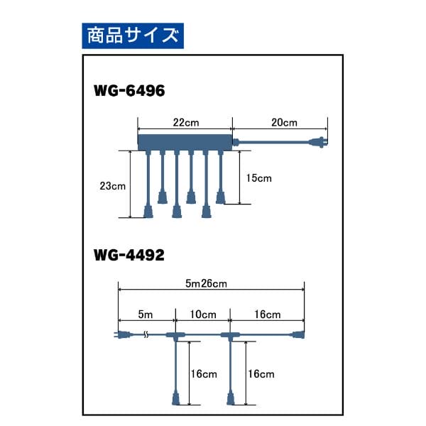 友愛玩具 ライトアクセサリー 防雨分配コード WG-4492 『クリスマス 屋外 LED イルミネーション ライト』 