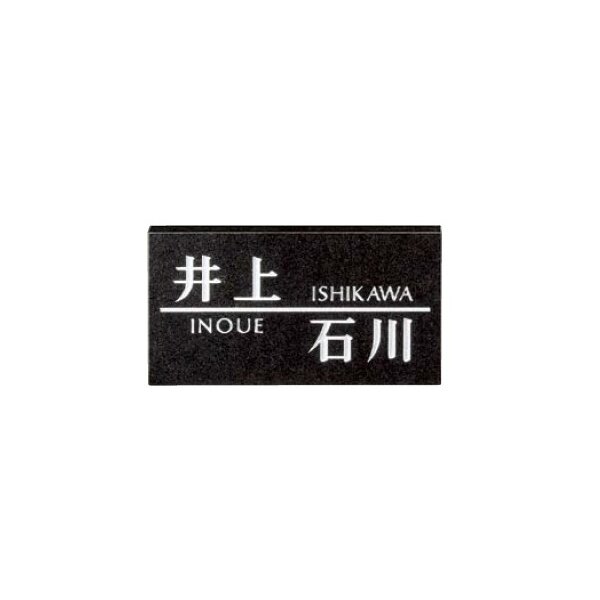 美濃クラフト 二世帯住宅向け HT-2 『表札 サイン 戸建』 