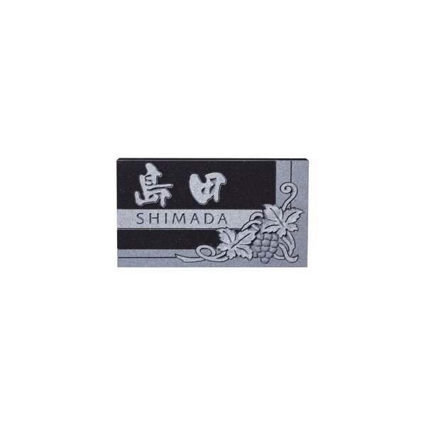 エクスタイル 天然石サイン カメオ彫りタイプ ER-8-18 『表札 サイン 戸建』 