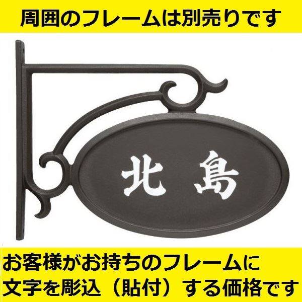 最大41%OFFクーポン エクステリアのキロ 店福彫 業務用サイン エッチング シルク印刷 ステンレス金メッキエッチング館銘板 PZ-28 表札  サイン