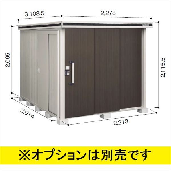 受注生産品 ヨドコウ LMD／エルモ LMD-2229 物置 一般型 標準高タイプ ダークウッド