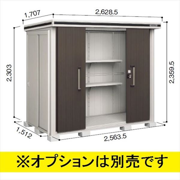 受注生産品 ヨドコウ LMD／エルモ LMD-2515H 物置 一般型 背高Hタイプ ダークウッド