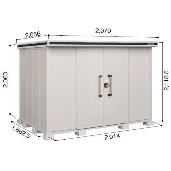 受注生産品 ヨドコウ LMD／エルモ LMD-2918 物置 一般型 標準高タイプ カシミヤベージュ