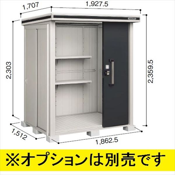受注生産品 ヨドコウ LMD／エルモ LMDS-1815H 物置 積雪型 背高Hタイプ スミ