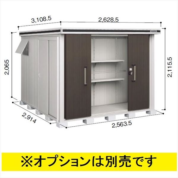受注生産品 ヨドコウ LMD／エルモ LMDS-2529 物置 積雪型 標準高タイプ ダークウッド
