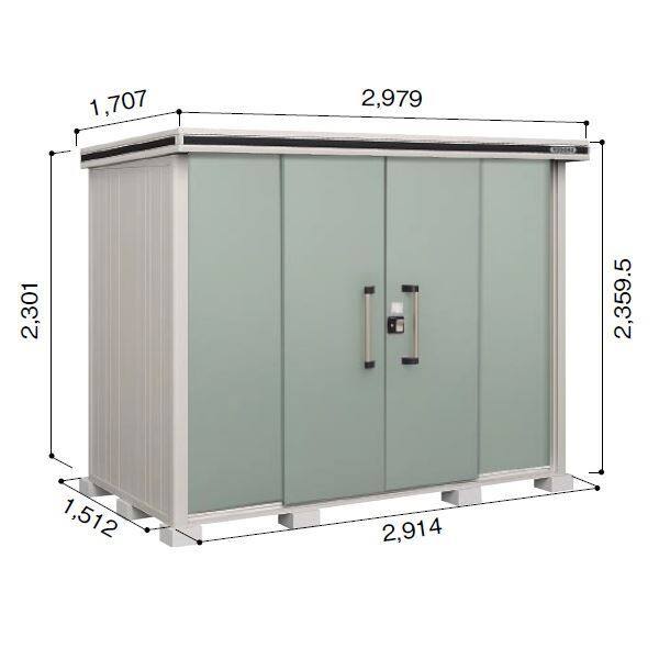 受注生産品 ヨドコウ LMD／エルモ LMDS-2915H 物置 積雪型 背高Hタイプ エバーグリーン
