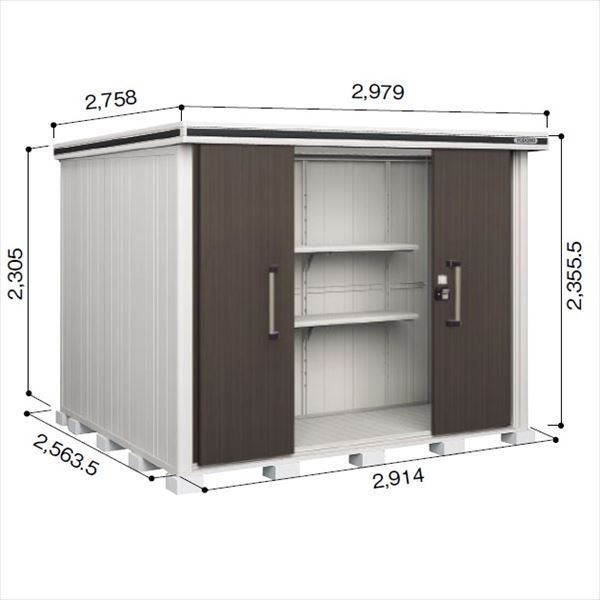 受注生産品 ヨドコウ LMD／エルモ LMDS-2925H 物置 積雪型 背高Hタイプ ダークウッド