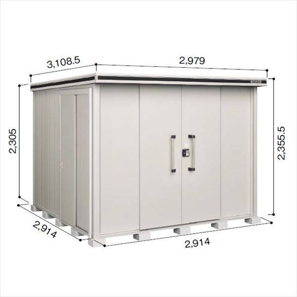 受注生産品 ヨドコウ LMD／エルモ LMDS-2929H 物置 積雪型 背高Hタイプ カシミヤベージュ