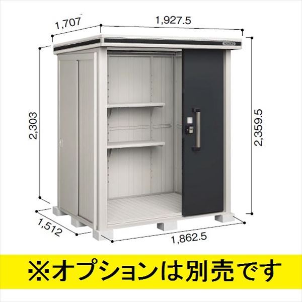 受注生産品 ヨドコウ LMD／エルモ LMD-1815H 物置 一般型 背高Hタイプ　結露低減材付 スミ