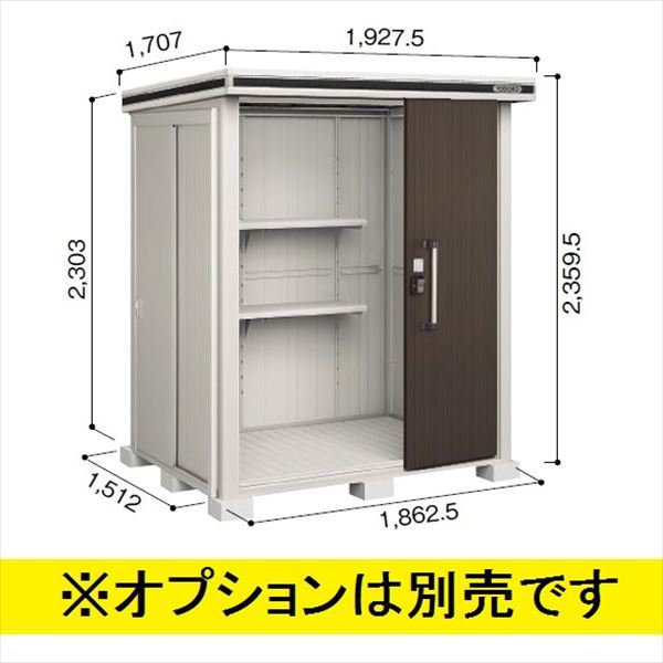 受注生産品 ヨドコウ LMD／エルモ LMD-1815H 物置 一般型 背高Hタイプ　結露低減材付 ダークウッド