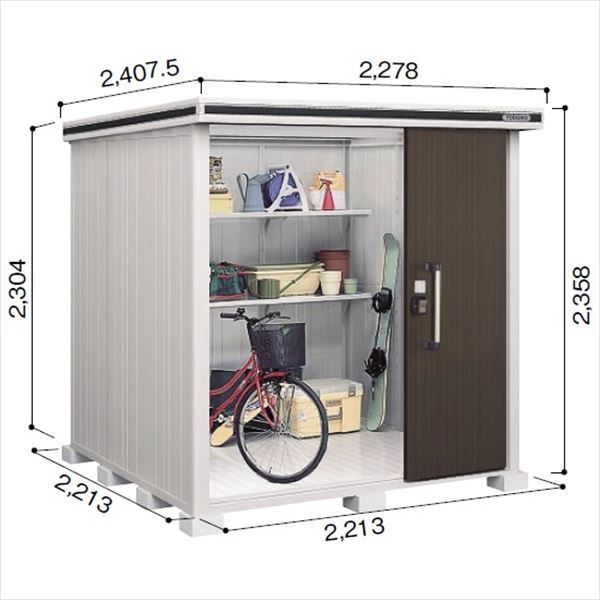 受注生産品 ヨドコウ LMD／エルモ LMD-2222H 物置 一般型 背高Hタイプ　結露低減材付 ダークウッド
