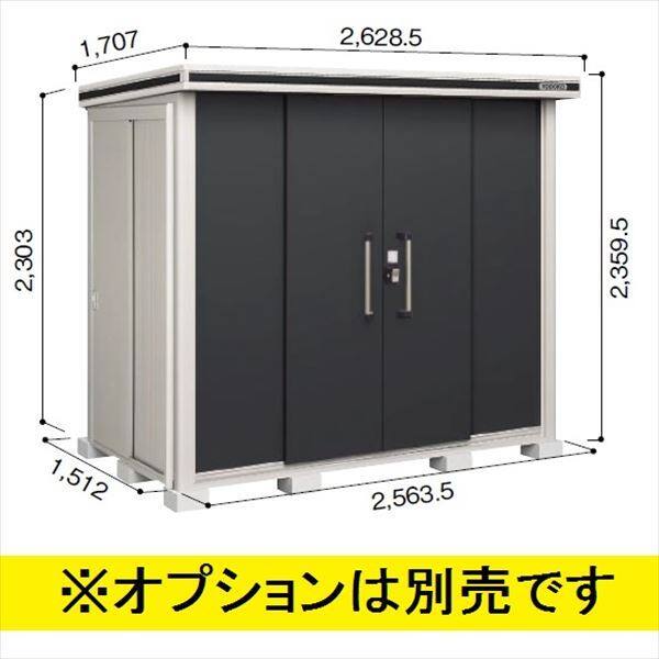 受注生産品 ヨドコウ LMD／エルモ LMD-2515H 物置 一般型 背高Hタイプ　結露低減材付 スミ