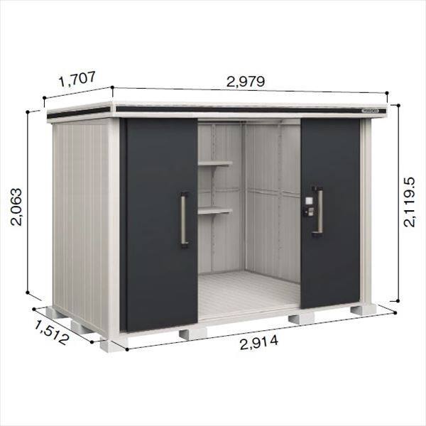 受注生産品 ヨドコウ LMD／エルモ LMD-2915 物置 一般型 標準高タイプ　結露低減材付 スミ