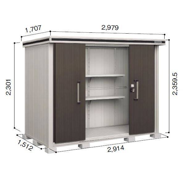 受注生産品 ヨドコウ LMD／エルモ LMD-2915H 物置 一般型 背高Hタイプ　結露低減材付 ダークウッド