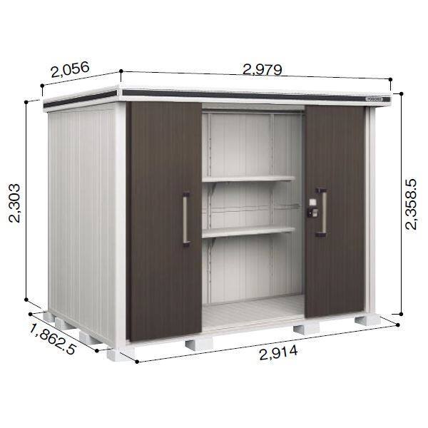受注生産品 ヨドコウ LMD／エルモ LMD-2918H 物置 一般型 背高Hタイプ　結露低減材付 ダークウッド