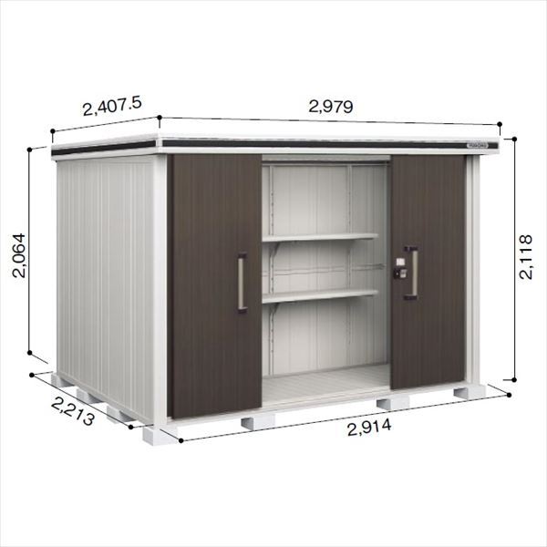 受注生産品 ヨドコウ LMD／エルモ LMD-2922 物置 一般型 標準高タイプ　結露低減材付 ダークウッド