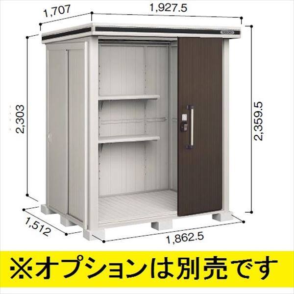 受注生産品 ヨドコウ LMD／エルモ LMDS-1815H 物置 積雪型 背高Hタイプ　結露低減材付 ダークウッド