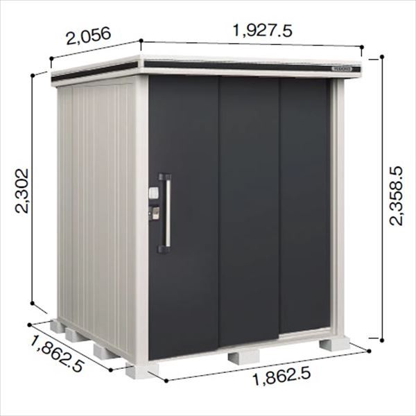 受注生産品 ヨドコウ LMD／エルモ LMDS-1818H 物置 積雪型 背高Hタイプ　結露低減材付 スミ