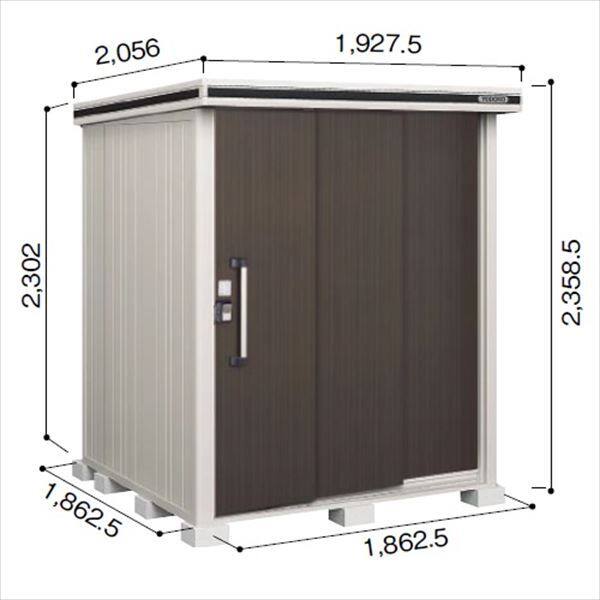 受注生産品 ヨドコウ LMD／エルモ LMDS-1818H 物置 積雪型 背高Hタイプ　結露低減材付 ダークウッド