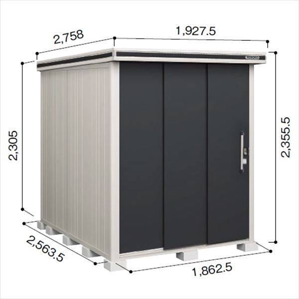 受注生産品 ヨドコウ LMD／エルモ LMDS-1825H 物置 積雪型 背高Hタイプ　結露低減材付 スミ