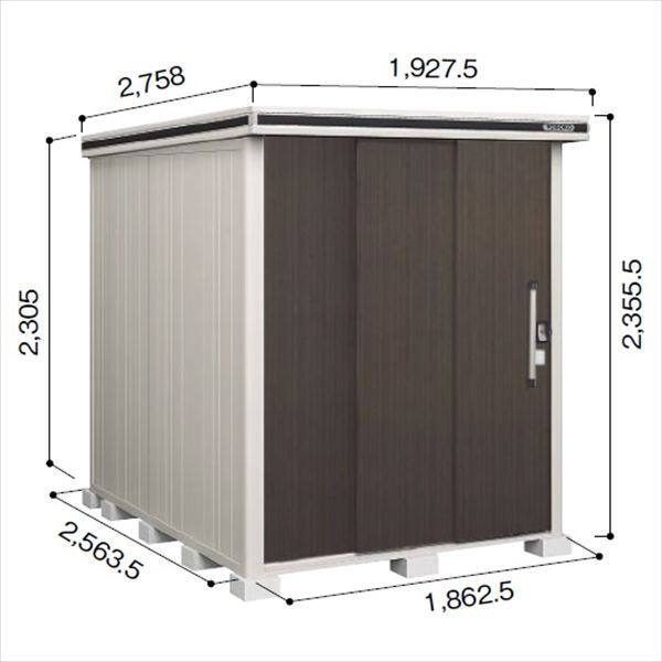 受注生産品 ヨドコウ LMD／エルモ LMDS-1825H 物置 積雪型 背高Hタイプ　結露低減材付 ダークウッド
