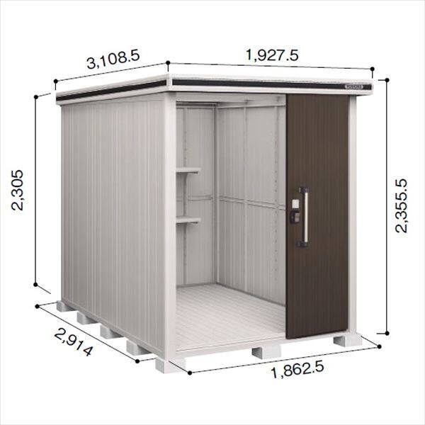受注生産品 ヨドコウ LMD／エルモ LMDS-1829H 物置 積雪型 背高Hタイプ　結露低減材付 ダークウッド