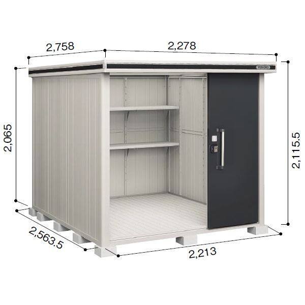 受注生産品 ヨドコウ LMD／エルモ LMDS-2225 物置 積雪型 標準高タイプ　結露低減材付 スミ