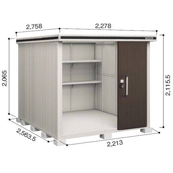 受注生産品 ヨドコウ LMD／エルモ LMDS-2225 物置 積雪型 標準高タイプ　結露低減材付 ダークウッド