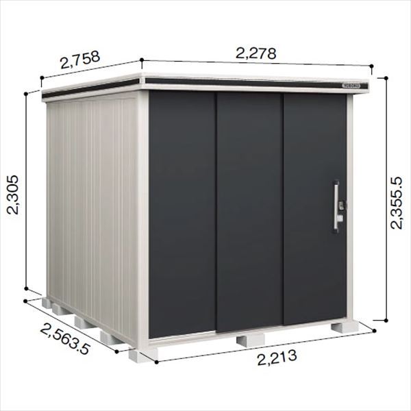 受注生産品 ヨドコウ LMD／エルモ LMDS-2225H 物置 積雪型 背高Hタイプ　結露低減材付 スミ