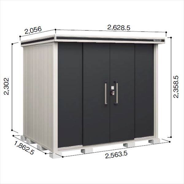 受注生産品 ヨドコウ LMD／エルモ LMDS-2518H 物置 積雪型 背高Hタイプ　結露低減材付 スミ