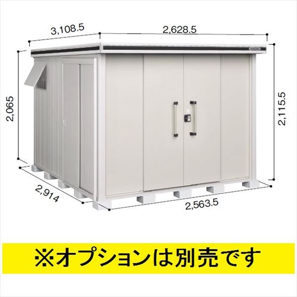 受注生産品 ヨドコウ LMD／エルモ LMDS-2529 物置 積雪型 標準高タイプ　結露低減材付 カシミヤベージュ