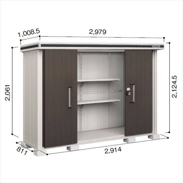 受注生産品 ヨドコウ LMD／エルモ LMDS-2908 物置 積雪型 標準高タイプ　結露低減材付 ダークウッド