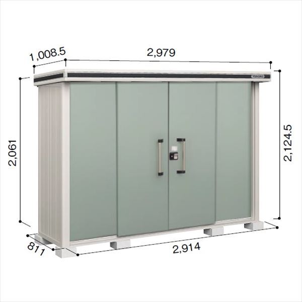受注生産品 ヨドコウ LMD／エルモ LMDS-2908 物置 積雪型 標準高タイプ　結露低減材付 エバーグリーン
