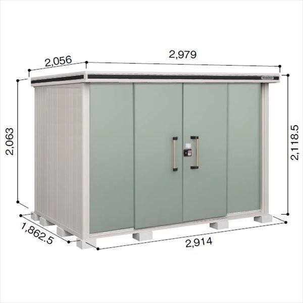 受注生産品 ヨドコウ LMD／エルモ LMDS-2918 物置 積雪型 標準高タイプ　結露低減材付 エバーグリーン