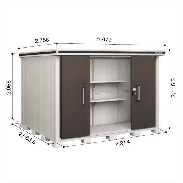 受注生産品 ヨドコウ LMD／エルモ LMDS-2925 物置 積雪型 標準高タイプ　結露低減材付 ダークウッド