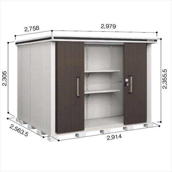 受注生産品 ヨドコウ LMD／エルモ LMDS-2925H 物置 積雪型 背高Hタイプ　結露低減材付 ダークウッド