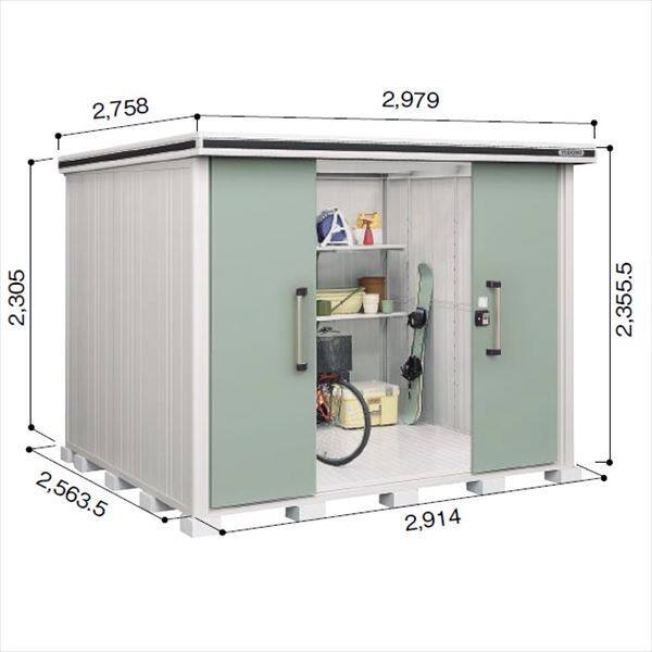 受注生産品 ヨドコウ LMD／エルモ LMDS-2925H 物置 積雪型 背高Hタイプ　結露低減材付 エバーグリーン