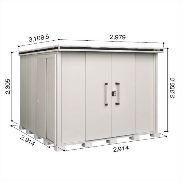受注生産品 ヨドコウ LMD／エルモ LMDS-2929H 物置 積雪型 背高Hタイプ　結露低減材付 カシミヤベージュ