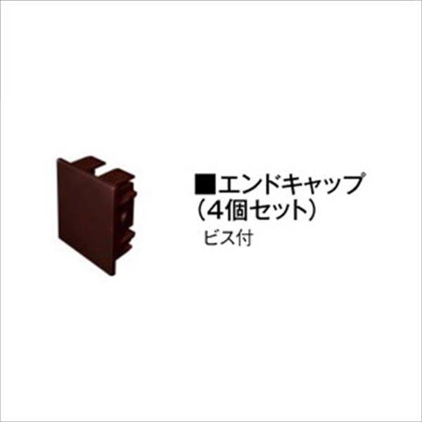 タカショー　エバーアートフェンスプラス用　エンドキャップ　（4個セット）　ビス付　『アルミフェンス　柵』 