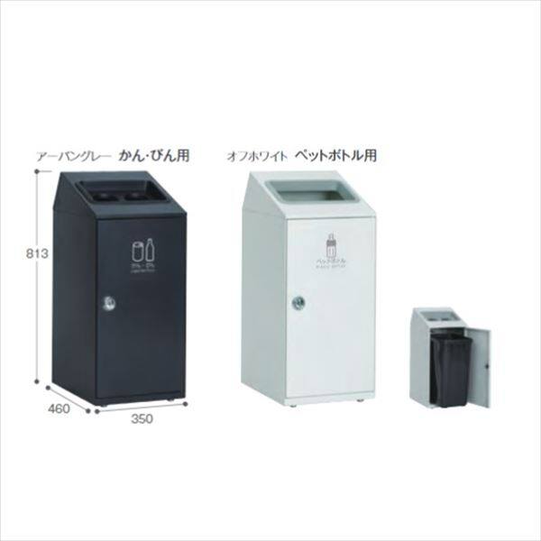 テラモト スチール製屑入（屋外用） ニートSLF スリム プラスチック用 『ゴミ箱』 DS-166-415-□ 