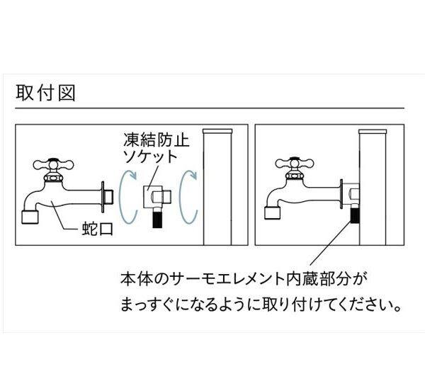ユニソン 凍結防止ソケット オプション 『立水栓 蛇口オプション』 