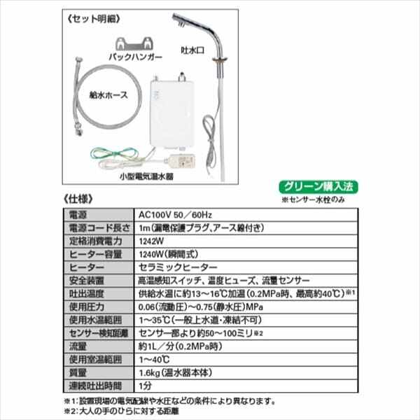 カクダイ 水栓金具 篝 かがり 小型電気温水器（センサー水栓つき） 239-001-1 