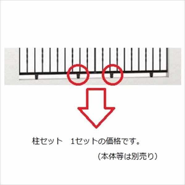 リクシル ラフィーネフェンス1型 フリーポールタイプ T-6 本体 