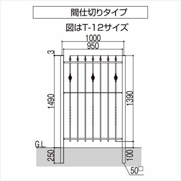 リクシル ラフィーネフェンス2型 間仕切りタイプ T-14 本体 