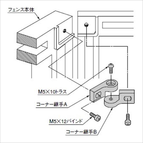 リクシル ラフィーネフェンス3型 フリーポールタイプ コーナー継手 